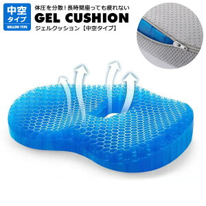 ジェルクッション ゲルクッション サポートクッション 椅子 低反発 イス 腰痛 体圧分散 カバー付き ゲルクッション 座布団 ジェルシート クッション デスクワーク ドライブ 座椅子 チェア