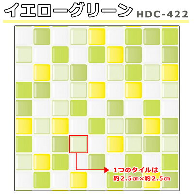 楽天市場 壁紙 シール タイル イエローグリーンのモザイクタイル柄 お試しサンプル モザイクタイル シート 貼ってはがせる壁紙シール モザイクタイルシール のり付き おしゃれ キッチン インテリア リメイクシート トイレ リビング 子供部屋 Y3 ケイ ララ