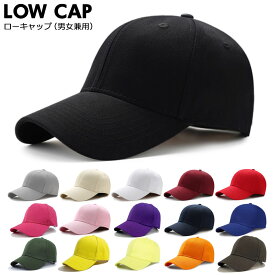 ベースボールキャップ 無地 野球帽子 ローキャップ コットンキャップ シンプル ゴルフ帽子 baseball cap ランニングキャップ キャップ レディース キャップ メンズ シンプルキャップ 白 黒 赤 ピンク ベージュ ブルー ネイビー ダークレッド 男女兼用 ユニセックス y4