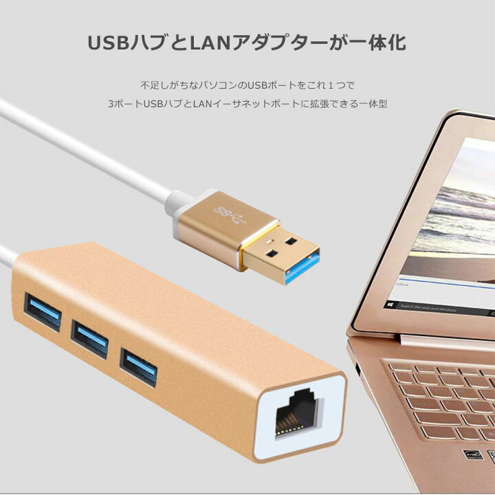 楽天市場】USBハブ 3ポート LANアダプター ウルトラハイスピード USB3.0対応 RJ45 有線LAN接続 LANイーサネット接続 NIC ドライバー不要 プラグアンドプレイ Windows MacOS Android Linux 小型 バスパワー 3HUB 拡張 高速ハブ メタル成形ボディ コンパクト かわいい y1 ... 楽天市場】USBハブ 3ポート LANアダプター ウルトラハイスピード USB3.0対応 RJ45 有線LAN接続 LANイーサネット接続 NIC ドライバー不要 プラグアンドプレイ Windows MacOS Android Linux 小型 バスパワー 3HUB 拡張 高速ハブ メタル成形ボディ コンパクト かわいい y1 ...