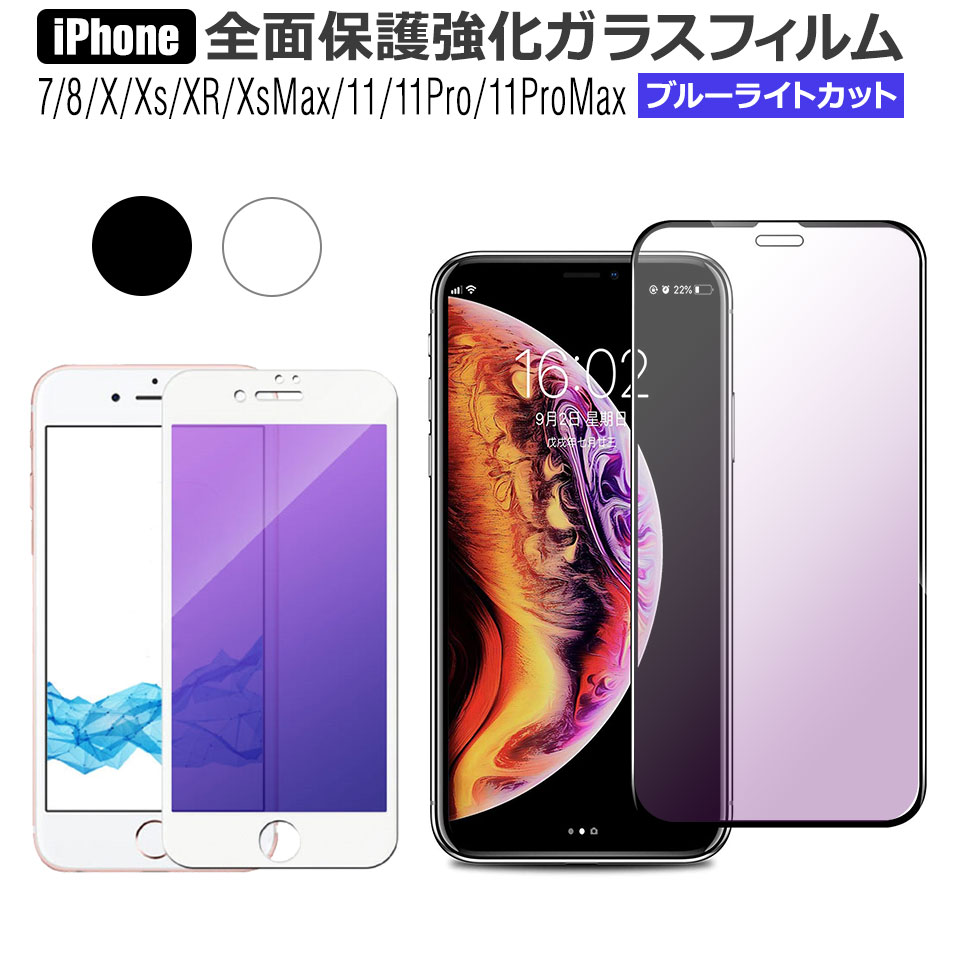 楽天市場】【送料無料】 保護フィルム iPhone 12 Pro max mini 11 Xs 