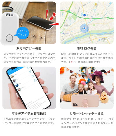 楽天市場 メール便送料無料 紛失防止タグ スマートタグ Bluetooth4 0 紛失防止 タグ 迷子 見守りタグ 忘れ物防止 置き忘れ 盗難 防止 タグ スマートフォン 落し物防止 スマホ連携 アプリ無料 追跡 スマートファインダー Gps ブザー ホワイト 白 Y2 ケイ ララ 楽天