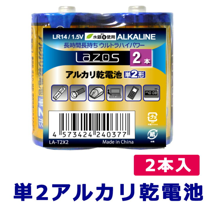 楽天市場】乾電池 単2 アルカリ 2本入り 長時間長持ち ウルトラハイ 