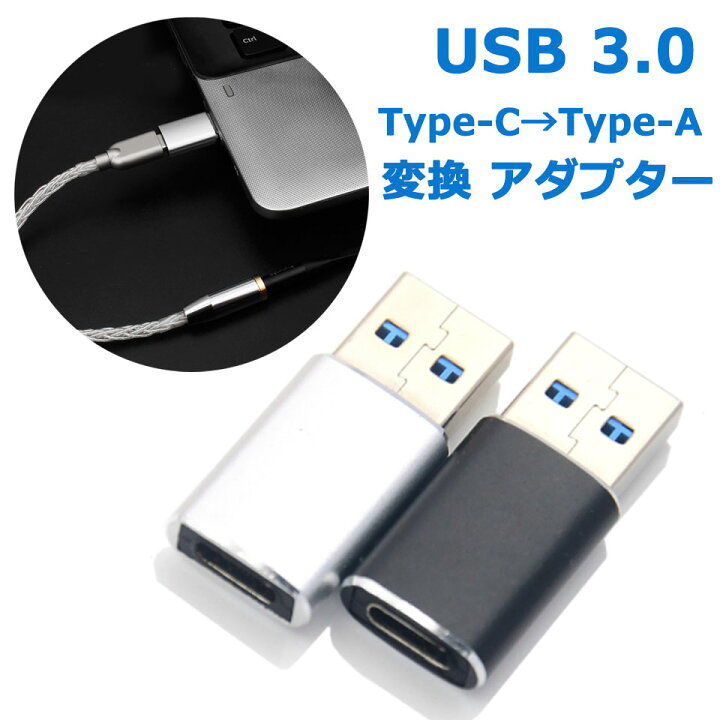 楽天市場】usb type-c 変換アダプタ usb c a 変換 Type-c to Type-A 