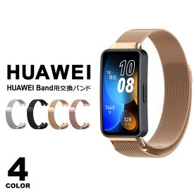 huawei band 10 9 8 交換バンド レディース メンズ ファーウェイバンド ベルト スマートウォッチ 交換ベルト 替えベルト ファーウェイ バンド8 ベルトファーウェイ huaweiband8交換バンド 交換用バンド 腕時計交換ベルト ステンレス y2