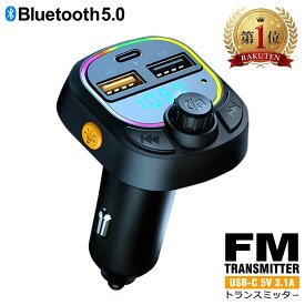 FMトランスミッター bluetooth5.0 車 トランスミッター 車載 高音質 ロスレス音楽再生 シガーソケット fm トランスミッター iPhone Android ハンズフリー通話 デュアルUSB mp3 WAV スマホ充電器 音楽 ミュージック Uディスク再生 y4