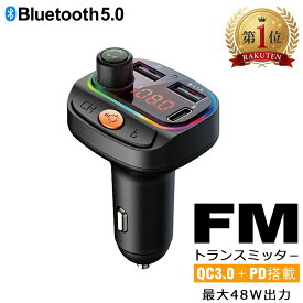 FMトランスミッター bluetooth5.0 車 トランスミッター 車載 QC3.0 PD急速充電 最大48W出力 LEDアンビエントライト 通話操作 高音質 USBメモリ音楽再生 シガーソケット fm トランスミッター iPhone Android ハンズフリー通話 デュアルUSB Type-C スマホ充電器 音楽 y4