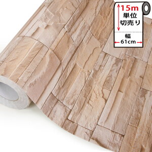 壁紙 シール レンガ 【 レンガ柄の貼ってはがせる壁紙シール 】【 お得な壁紙15mセット 】 レンガ 壁紙 クロス のり付き 壁用 リメイクシート ウォールステッカー アクセントクロス カッティ