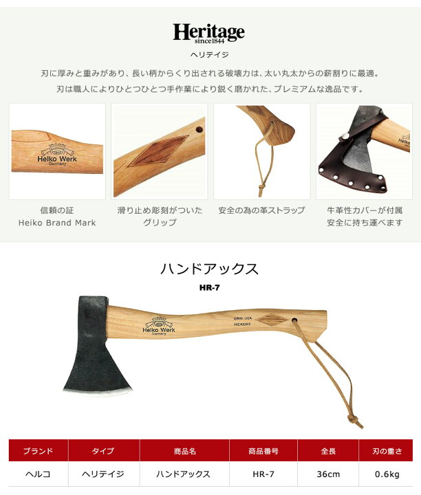 楽天市場】Helko ヘルコ社製 HERITAGE ヘリテイジ [ハンドアックス 
