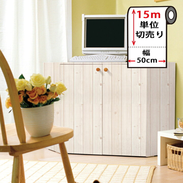 楽天市場 壁紙 木目 リメイクシート ナチュラルウッドの貼ってはがせる壁紙シール 幅50cm 15m単位 木目 壁用 ウッド 北欧 のり付き 壁用 リメイクシート ウォールステッカー アクセントクロス カッティングシート Diy リフォーム 輸入壁紙 ヴィンテージ 宅b ケイ