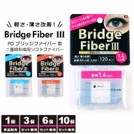 【送料無料】 二重テープ アイテープ 二重まぶたテープ クセ付け アイプチ ブリッジファイバー2 ブリッジ…