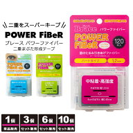 【送料無料】 二重テープ アイテープ ふたえテープ テープ クセ付け アイプチ Brace POWER Fiber ブレー…
