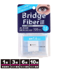 二重テープ アイテープ 二重まぶたテープ クセ付け [FD ブリッジハードファイバー3] [ハードタイプ 透明 1.6mm] 120本入り ウォータープルーフ 二重ファイバー 形成 ふたえ まぶた シール 眼瞼 下垂 防止 引き上げ y2