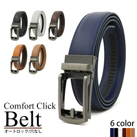 ベルト メンズ 穴あけ不要 本革 穴なし ビジネス カジュアル レザーベルト 大きいサイズ ワンタッチ 本革ベルト メンズベルト 穴なしベルト 自動ロック オートロック 無段階ベルト オートロックレザーベルト 男性用ベルト フォーマルベルト 就活 y4