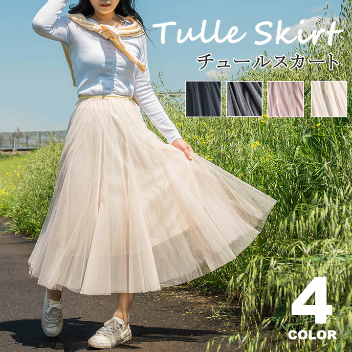楽天市場】【メール便送料無料】 スカート ロングスカート チュール  