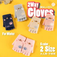 手袋 キッズ ミトン 女の子 男の子 レディース 親子手袋 防寒 ジュニア ネコ 猫 キャラクター キッズ手袋 子供手袋 子ども手袋 ミトン手袋 子供用 グローブ かわいい 指なし 暖かい 1歳 2歳 3歳 4歳 5歳 雪遊び キッズミトン手袋 y4