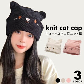 ニット帽 猫耳 帽子 ねこ耳 ニット ニット帽子 ニット帽 耳付き レディース 防寒 帽子 冬 シンプル ロング ニット帽 のびのびフリーサイズ 厚手 ニット帽 レディース ニットキャップ メンズ ニット帽 ビーニー帽 ビーニー ニットキャップ おしゃれ y6