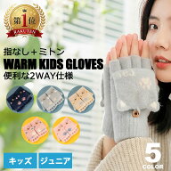 手袋 キッズ ミトン 女の子 男の子 ジュニア 親子手袋 防寒 ジュニア ネコ 猫 キャラクター キッズ手袋 …