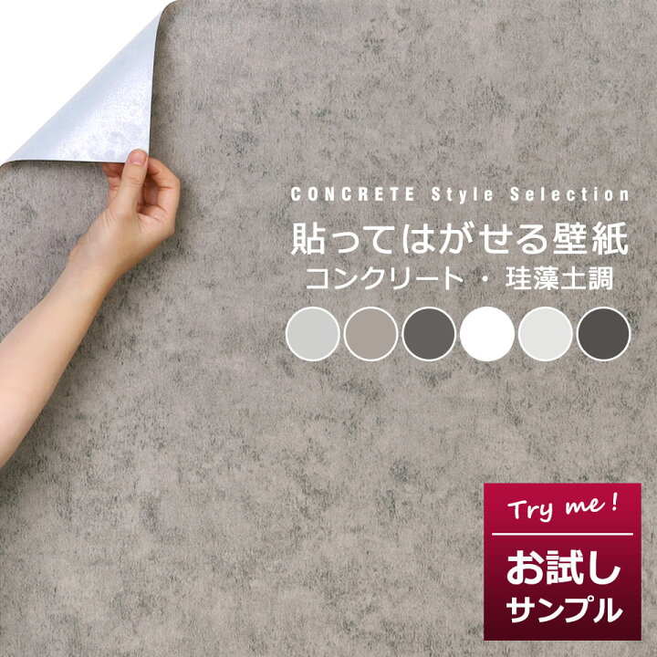 楽天市場】コンクリート 壁紙 【 コンクリート柄の貼ってはがせる壁紙 