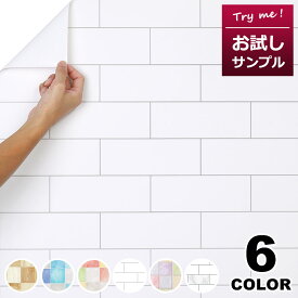 壁紙 シール はがせる クロス のり付き 【 大き目タイルデザインの壁紙シール 】【 お試し壁紙サンプル 】 壁紙 タイル はがせる シール のり付き 壁用 クロス リメイクシート ウォールステッカー アクセントクロス カッティングシート ウォールシート リフォーム y3