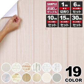 壁紙 シール はがせる クロス のり付き 【 ナチュラルカラーの壁紙シール 】 壁紙 タイル はがせる シール のり付き 壁用 クロス リメイクシート ウォールステッカー アクセントクロス カッティングシート ウォールシート 輸入壁紙 リフォーム アンティーク シンプル 宅B
