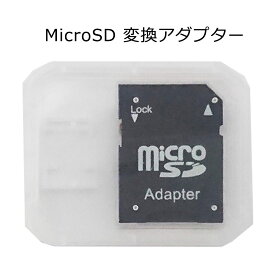 SDカード 変換アダプターmicroSDカード microSDHCカード　SDカードに変換 スマートフォン各種 デジカメ タブレット 携帯電話 簡易パッケージ ノーブランド ビデオカメラ ドライブレコーダー パソコン カメラ y3