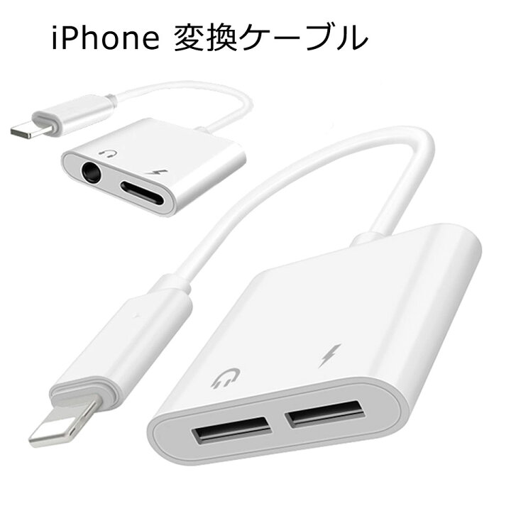 iPhone イヤホンジャック 充電 2in1 アダプタ