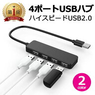 USBハブ 4ポート 超薄型 ハイスピード USB2.0対応 小型 バスパワー ウルトラスリム 横置き 0.5mケーブル …
