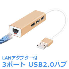USBハブ 3ポート LANアダプター ハイスピード USB2.0対応 RJ45 有線LAN接続 LANイーサネット接続 NIC ドライバー不要 プラグアンドプレイ Windows MacOS Android Linux 小型 バスパワー 3HUB 拡張 高速ハブ メタル成形ボディ コンパクト かわいい y1