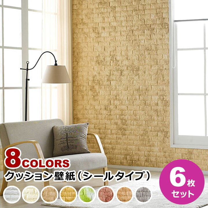 楽天市場 壁紙 レンガ お得な壁紙シール6枚セット レンガ 壁用 シール シート 壁紙 ブリック クッション壁紙 立体壁紙 輸入壁紙 ブリックタイル リフォーム Diy 軽量ブリック 軽量レンガ 軽量タイル ウォールステッカー ブリックタイルシール ブロック 壁紙