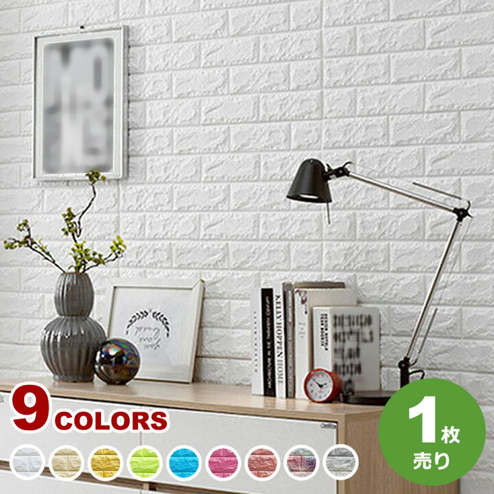 楽天市場 壁紙 レンガ シール のり付き クロス 壁用 シート ブリックタイル レンガタイル ヴィンテージ ストーン レンガ柄 アクセントクロス リメイクシート 3d 立体壁紙 クッション壁紙 板壁 ブリック 軽量 レンガ リフォーム リビング 子供部屋 内装 壁紙クッション 楽天市場 壁紙 レンガ シール のり付き クロス 壁用 シート ブリックタイル レンガタイル ヴィンテージ ストーン レンガ柄 アクセントクロス リメイクシート 3d 立体壁紙 クッション壁紙 板壁 ブリック 軽量 レンガ リフォーム リビング 子供部屋 内装 壁紙クッション