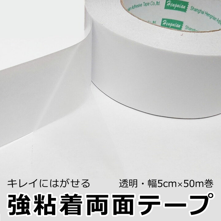 楽天市場 両面テープ はがせる 強粘着 超薄型 透明 幅広テープ 幅5cm お得な50m巻 きれいにはがせる 耐水性 壁紙 安い お得 まとめ買い ケイ ララ 楽天市場店
