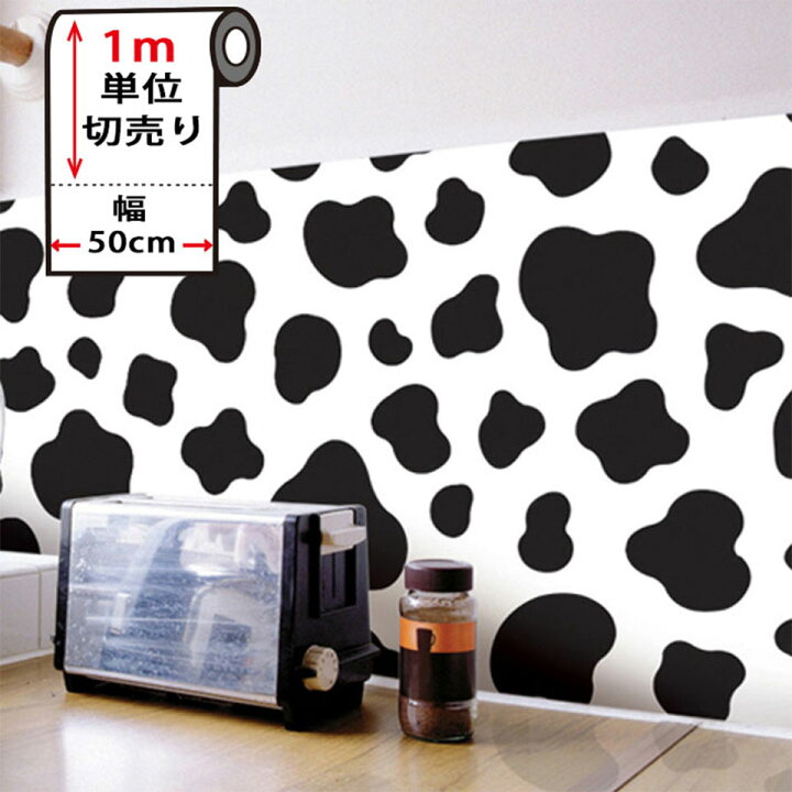 楽天市場 壁紙 シール はがせる クロス のり付き ウシ柄の貼ってはがせる壁紙シール 幅50cm 1m単位 アニマル 壁用 動物柄 のり付き 壁用 リメイクシート ウォールステッカー アクセントクロス カッティングシート Diy リフォーム 輸入壁紙 おしゃれ ヴィンテージ