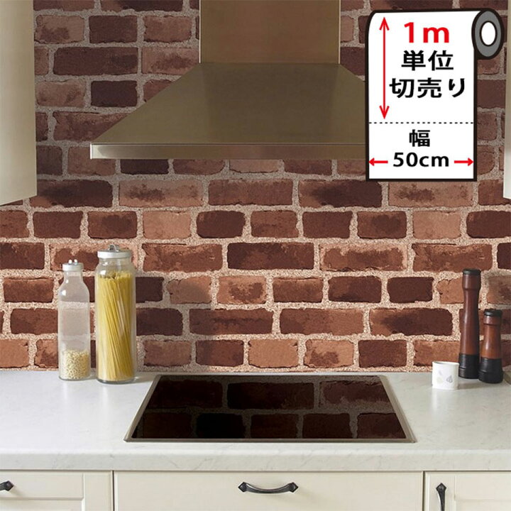 楽天市場 壁紙 レンガ はがせる レンガ柄の貼ってはがせる壁紙シール 幅50cm 1m単位 レンガ 壁紙 クロス のり付き 壁用 リメイクシート ウォールステッカー アクセントクロス カッティングシート 輸入壁紙 宅b ケイ ララ 楽天市場店
