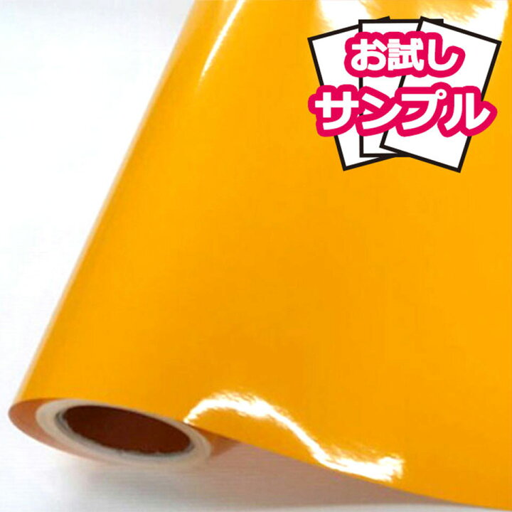 楽天市場 壁紙 シール 光沢イエローの貼ってはがせる壁紙シール お試し壁紙サンプル のり付き 壁用 リメイクシート 北欧 おしゃれ かわいい アクセントクロス カッティングシート Diy リフォーム 輸入壁紙 つやあり つるつる イエロー 黄 Y3 ケイ ララ