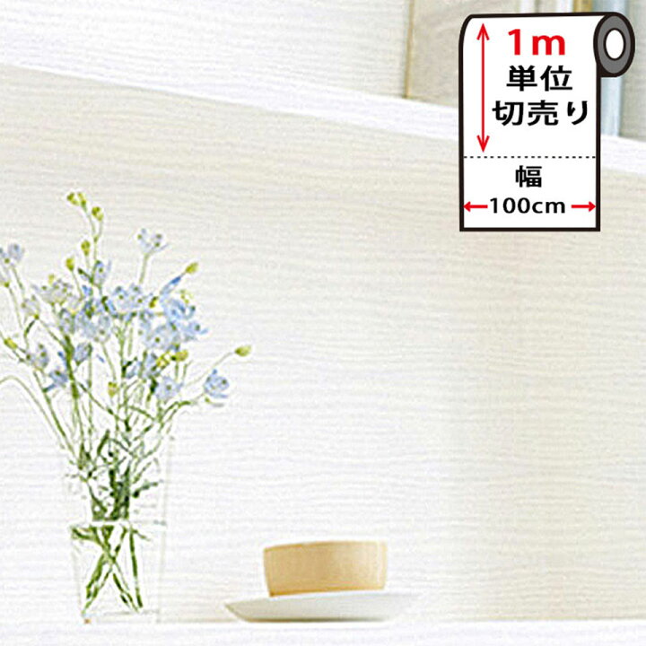 楽天市場 壁紙 木目 白 ホワイト木目調の貼ってはがせる壁紙シール ホワイトウッド 幅100cm クロス 木目 ウッド のり付き ホワイト 白 壁紙 はがせる 木目 ウッド調 カッティングシート 壁用 リメイクシート Diy 壁紙 シール 補修 おしゃれ リフォーム Diy