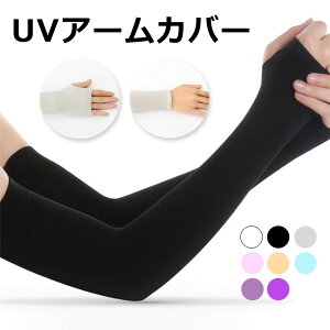 ランニング アームカバー レディースの人気商品 通販 価格比較 価格 Com