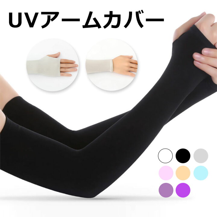 楽天市場 アームカバー レディース スポーツ メンズ Uvカット 冷感 ランニング ロング 涼感 Uv 紫外線カット 超薄手 シンプル 手首まで 親指指だし 手の甲までカバー 吸汗速乾 ユニセックス 男女兼用 フリーサイズ クイックドライ ドライブ レジャー ゴルフ Y2 ケイ