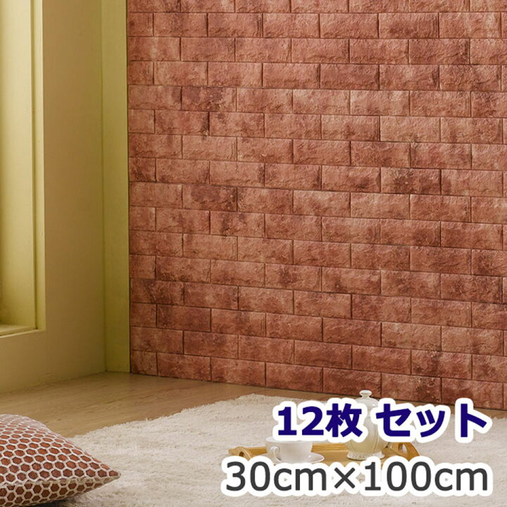 楽天市場 壁紙 レンガ お得な壁紙シール12枚セット レンガ 壁用 シール シート 壁紙 ブリック クッション壁紙 立体壁紙 輸入壁紙 レッドブラウン 壁紙レンガシール リフォーム Diy レンガ タイル ウォールステッカー ブリックタイルシール 壁紙クッションシート 宅