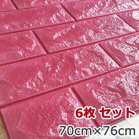 楽天市場 壁紙 レンガ ピンクの通販