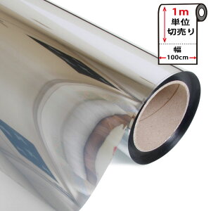 窓ガラス マジックミラー フィルム 目隠し UVフィルム 紫外線カット 飛散防止 UVカット プライバシー対策 紫外線98%カット 省エネ 防災 ガラス UVカットフィルムシート 防犯 紫外線対策 虫よけ