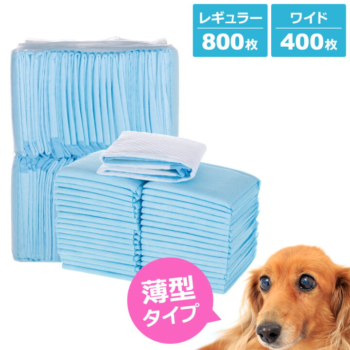楽天市場 ペットシーツ 薄型 レギュラー800枚 ワイド400枚 まとめ買い お得 わんちゃん ねこちゃん 小動物 猫 犬 シーツ トイレシート トイレ シーツ トイレシート 犬用 ペットシート 小型犬 中型犬 ペット用 業務用 超薄型 ケイ ララ 楽天市場店 楽天市場 ペットシーツ 薄型 レギュラー800枚 ワイド400枚 まとめ買い お得 わんちゃん ねこちゃん 小動物 猫 犬 シーツ トイレシート トイレ シーツ トイレシート 犬用 ペットシート 小型犬 中型犬 ペット用 業務用 超薄型 ケイ ララ 楽天市場店