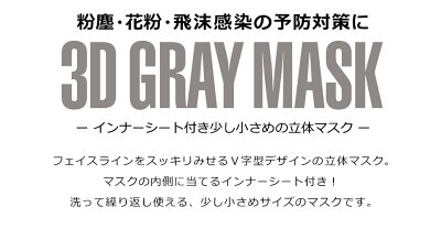 マスク小さめ洗えるグレー布マスク大人抗菌メンズレディース男女兼用耳が痛くならない粉塵花粉ウイルス飛沫風邪ウイルス対策マスク洗えるマスク立体形状3Dフェイスマスク