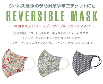 マスク洗えるかわいい花柄リバーシブル両面大きめ布マスクコットンマスクおしゃれ大人メンズレディース男女兼用耳が痛くならない粉塵花粉ウイルス飛沫風邪洗えるマスク立体形状3Dマスク