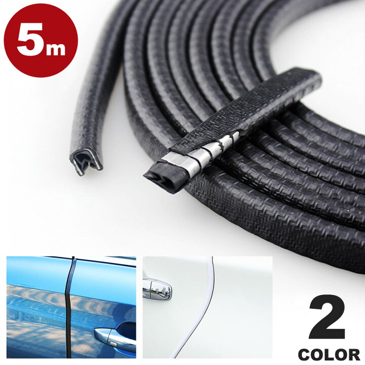 楽天市場 メール便送料無料 車 ドアモール ホワイト ブラック 5m ドアエッジモール ドアガード ドア モール U字型 ドレスアップ カー用品 ドアエッジ 車 ドアエッジプロテクター 傷防止 簡単取り付け スチール ラバー エッジガード 防音 防傷 保護 Y4 ケイ ララ