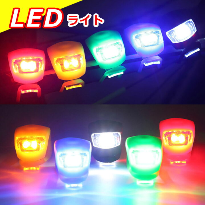 楽天市場】【メール便送料無料】 自転車 ライト LED 防水 自転車ライト 3モード点滅 LEDライト 取り付け簡単 工具不要 電池式 小型ライト サイクルライト ヘッドライト 自転車用スポーツライト シリコン 防水LEDライト フロントライト 防災グッズ お散歩ライト 懐中電灯 ... 楽天市場】【メール便送料無料】 自転車 ライト LED 防水 自転車ライト 3モード点滅 LEDライト 取り付け簡単 工具不要 電池式 小型ライト サイクルライト ヘッドライト 自転車用スポーツライト シリコン 防水LEDライト フロントライト 防災グッズ お散歩ライト 懐中電灯 ...