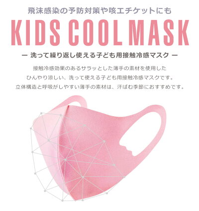 マスク子ども用冷感夏小さめ子供用マスク接触冷感抗菌使い捨てマスク耳が痛くならない洗えるマスク粉塵花粉ウイルス飛沫風邪ウイルス対策マスクフェイスマスク立体形状3D通学