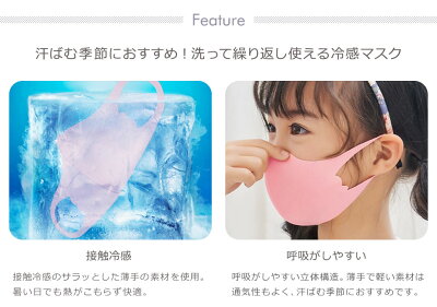 マスク子ども用冷感夏小さめ子供用マスク接触冷感抗菌使い捨てマスク耳が痛くならない洗えるマスク粉塵花粉ウイルス飛沫風邪ウイルス対策マスクフェイスマスク立体形状3D通学