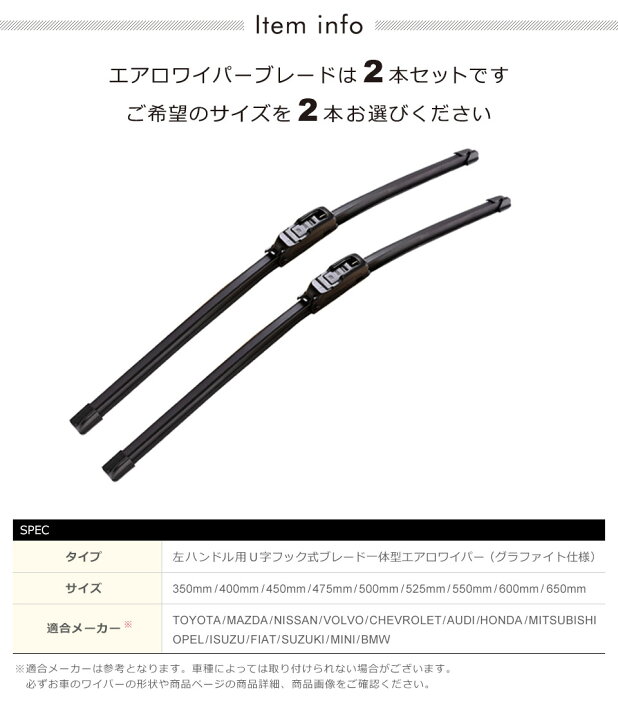 楽天市場 宅配便送料無料 エアロワイパー ワイパー ブレード 左右セット U字ロック グラファイトコーティングラバー ワイパーブレード エアロブレード ワーパーゴム フロント エアロワイパーブレード ボーンレスデザイン ブラック 黒 カー用品 ケイ ララ 楽天市場店