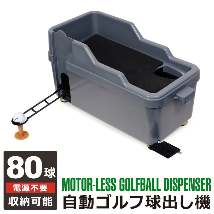 楽天市場】【宅配便送料無料】 ゴルフ 球出し機 ゴルフボール 